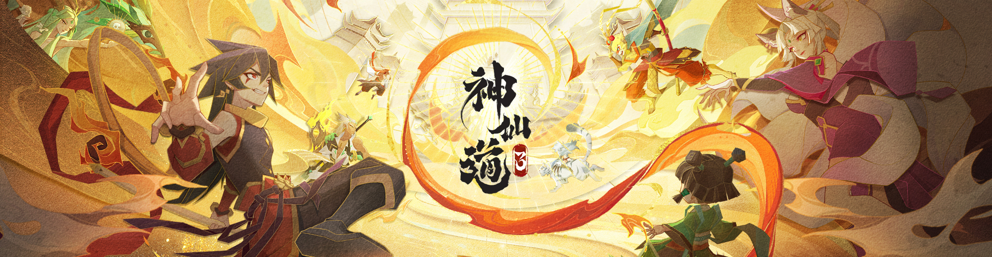 超3億注冊(cè)用戶(hù)的經(jīng)典IP正版續(xù)作手游《神仙道3》來(lái)啦！